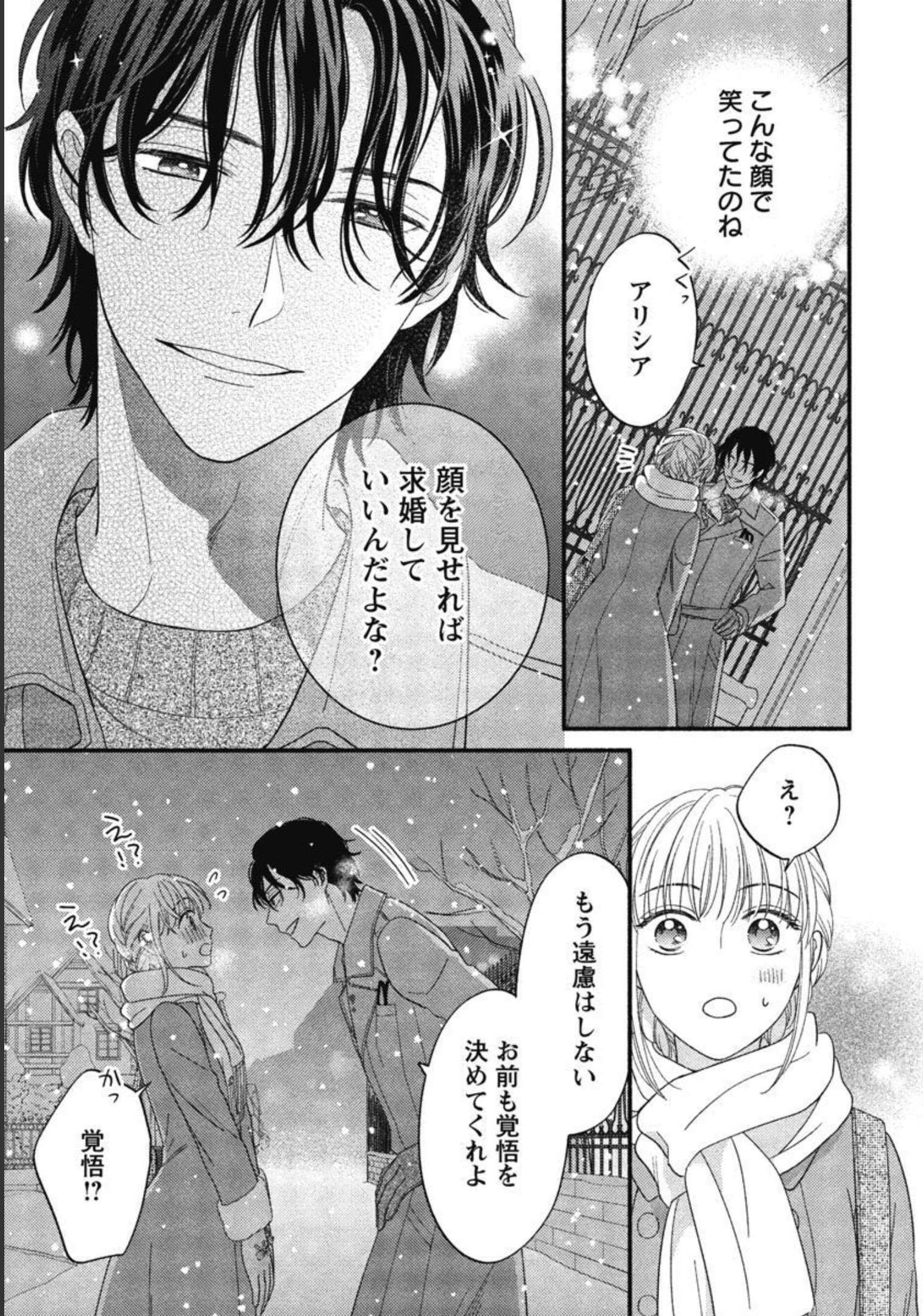 隠れ星は心を繋いで～婚約を解消した後の、美味しいご飯と恋のお話～ 第11話 - Trang 7