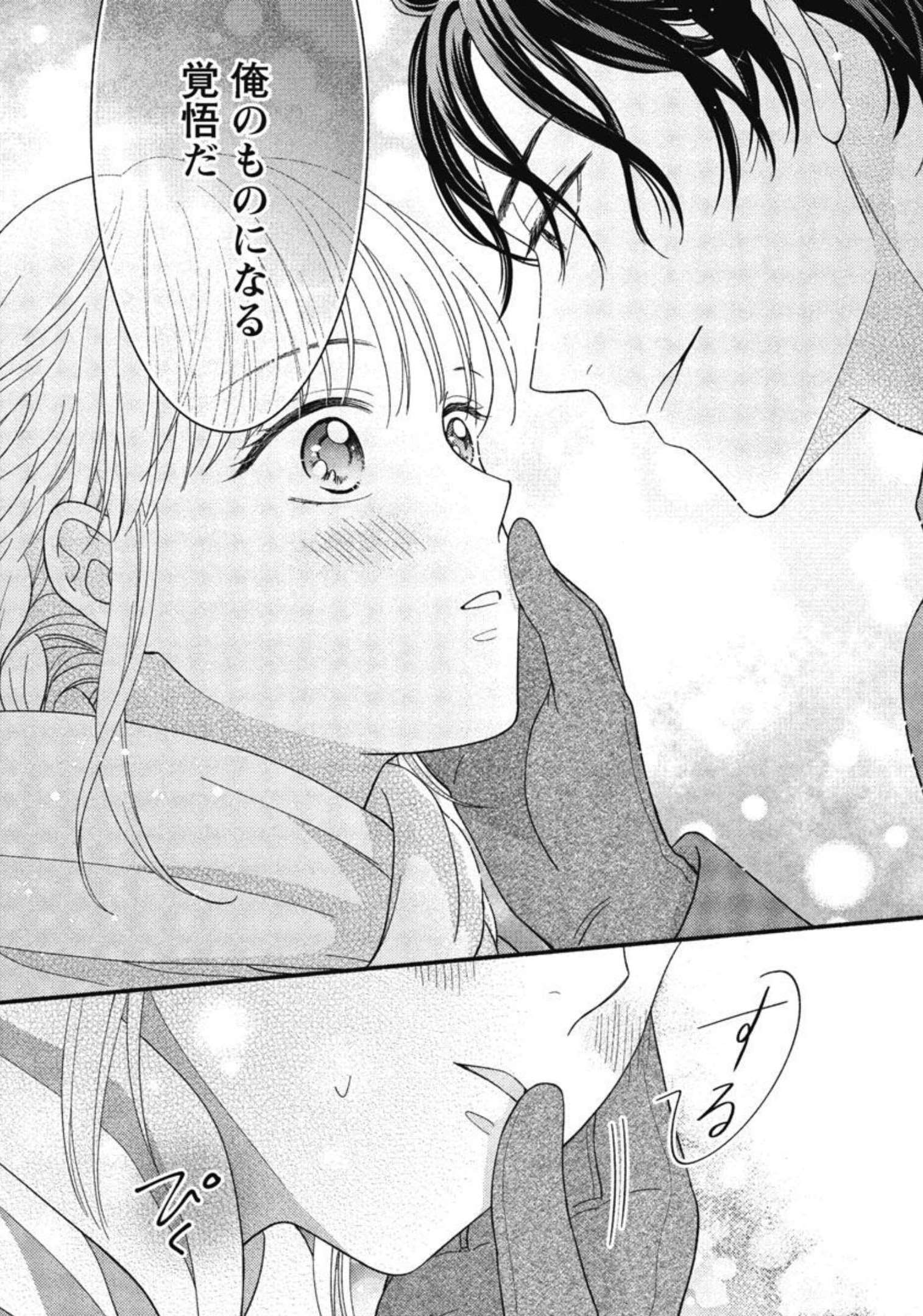 隠れ星は心を繋いで～婚約を解消した後の、美味しいご飯と恋のお話～ 第11話 - Trang 8