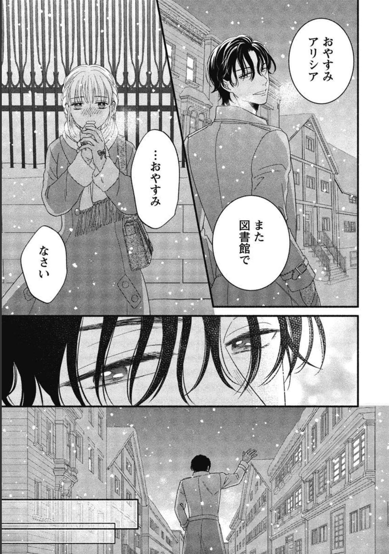 隠れ星は心を繋いで～婚約を解消した後の、美味しいご飯と恋のお話～ 第11話 - Trang 9