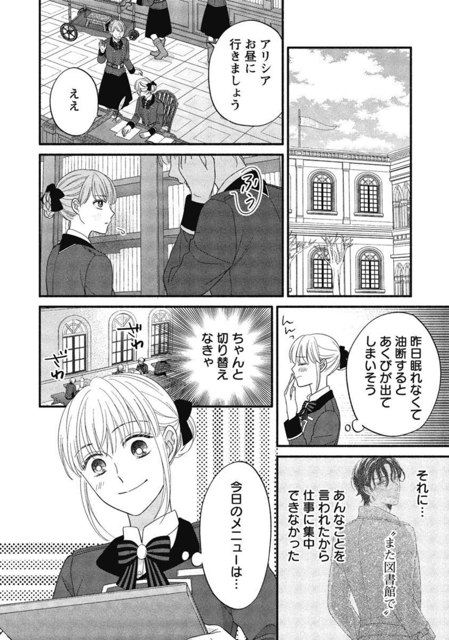 隠れ星は心を繋いで～婚約を解消した後の、美味しいご飯と恋のお話～ 第11話 - Trang 10