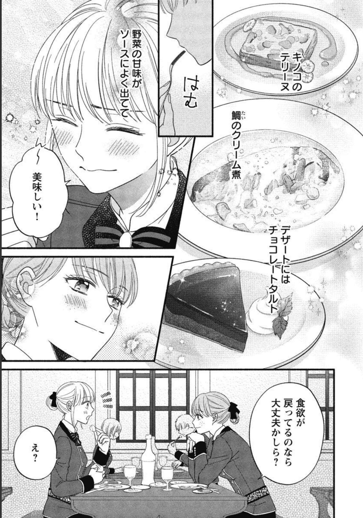 隠れ星は心を繋いで～婚約を解消した後の、美味しいご飯と恋のお話～ 第11話 - Trang 11