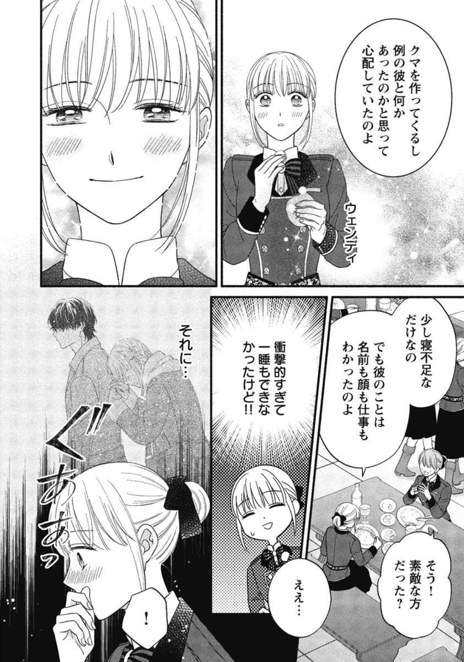隠れ星は心を繋いで～婚約を解消した後の、美味しいご飯と恋のお話～ 第11話 - Trang 12