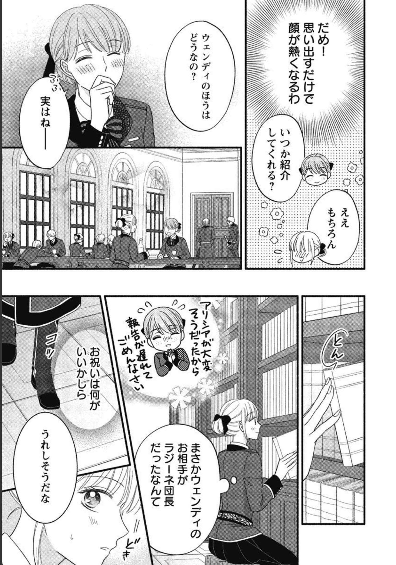 隠れ星は心を繋いで～婚約を解消した後の、美味しいご飯と恋のお話～ 第11話 - Trang 13