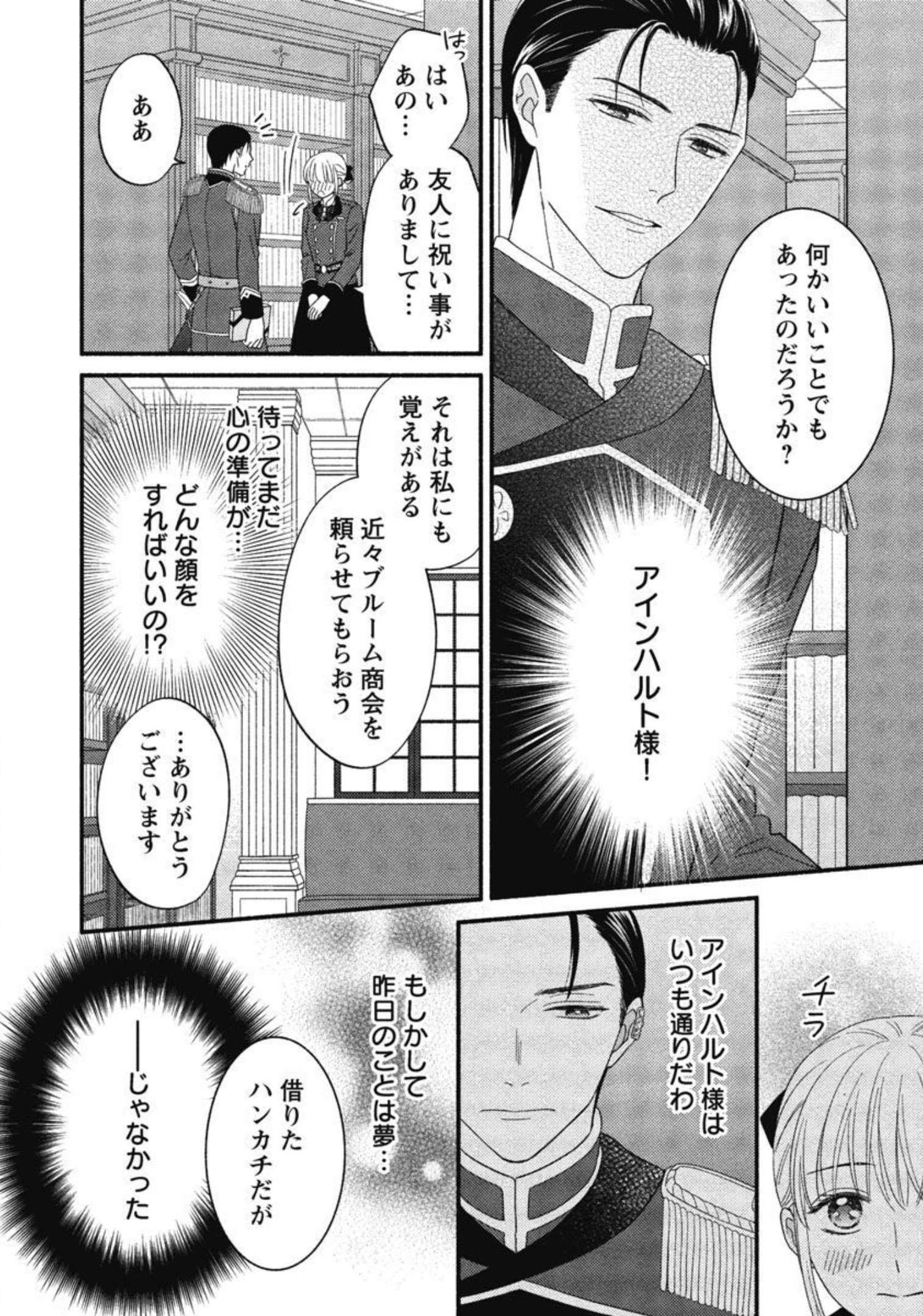 隠れ星は心を繋いで～婚約を解消した後の、美味しいご飯と恋のお話～ 第11話 - Trang 14