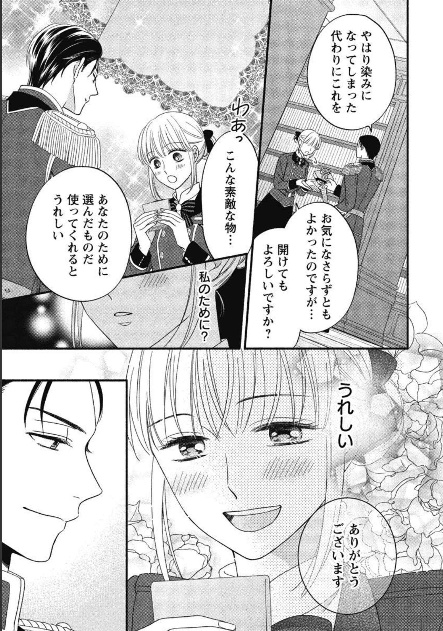 隠れ星は心を繋いで～婚約を解消した後の、美味しいご飯と恋のお話～ 第11話 - Trang 15