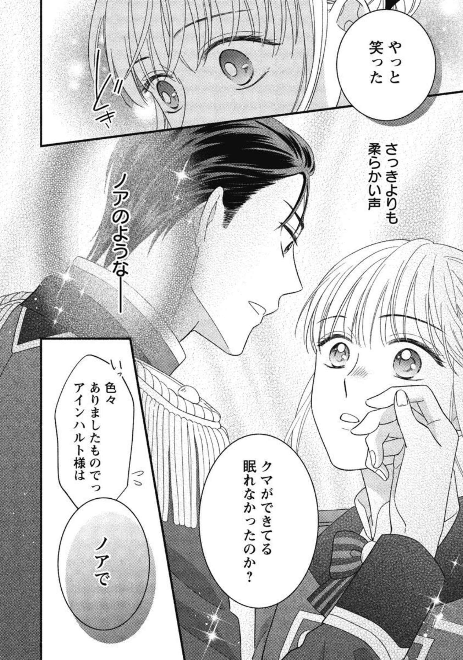 隠れ星は心を繋いで～婚約を解消した後の、美味しいご飯と恋のお話～ 第11話 - Trang 16
