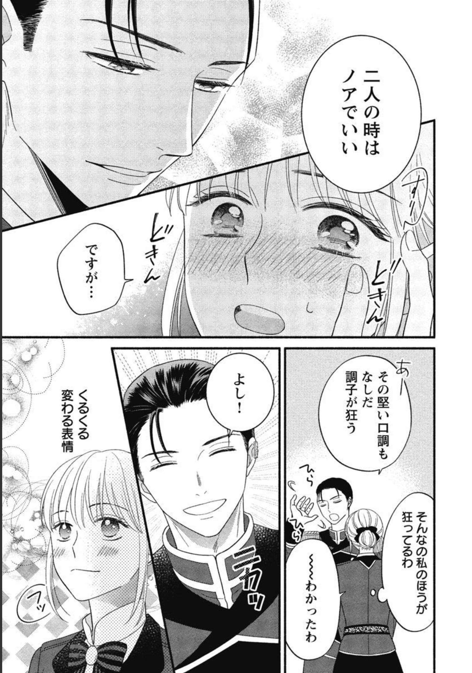 隠れ星は心を繋いで～婚約を解消した後の、美味しいご飯と恋のお話～ 第11話 - Trang 17