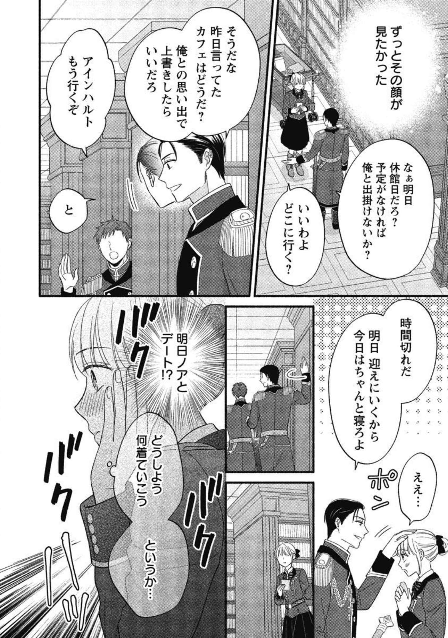 隠れ星は心を繋いで～婚約を解消した後の、美味しいご飯と恋のお話～ 第11話 - Trang 18
