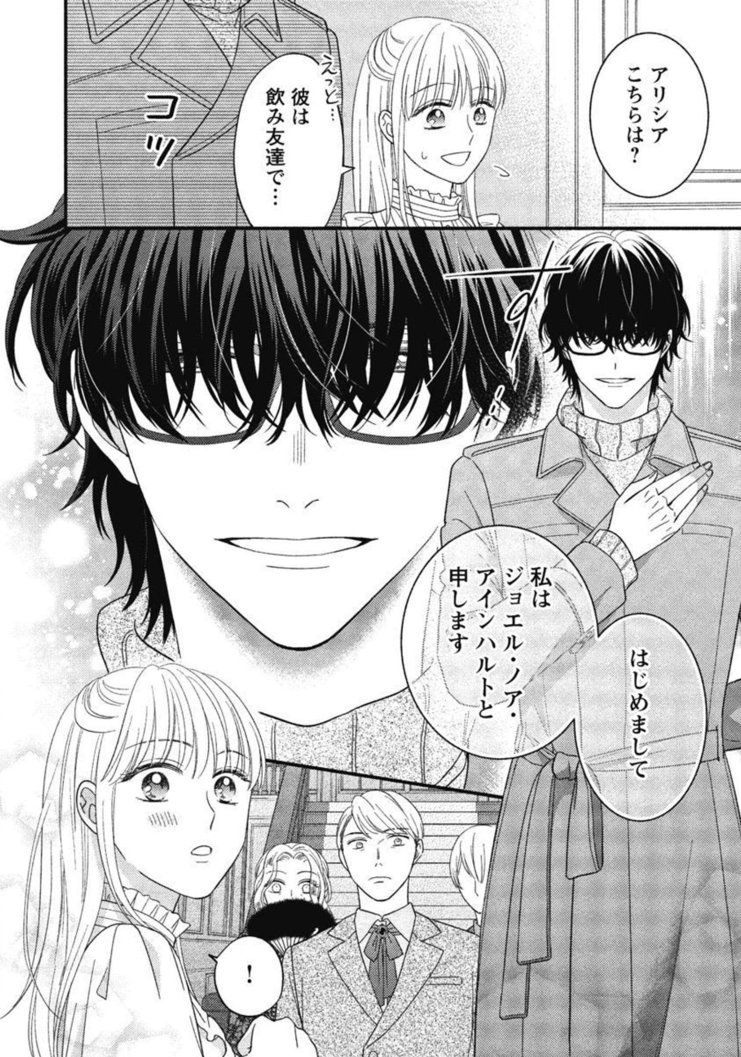 隠れ星は心を繋いで～婚約を解消した後の、美味しいご飯と恋のお話～ 第11話 - Trang 20
