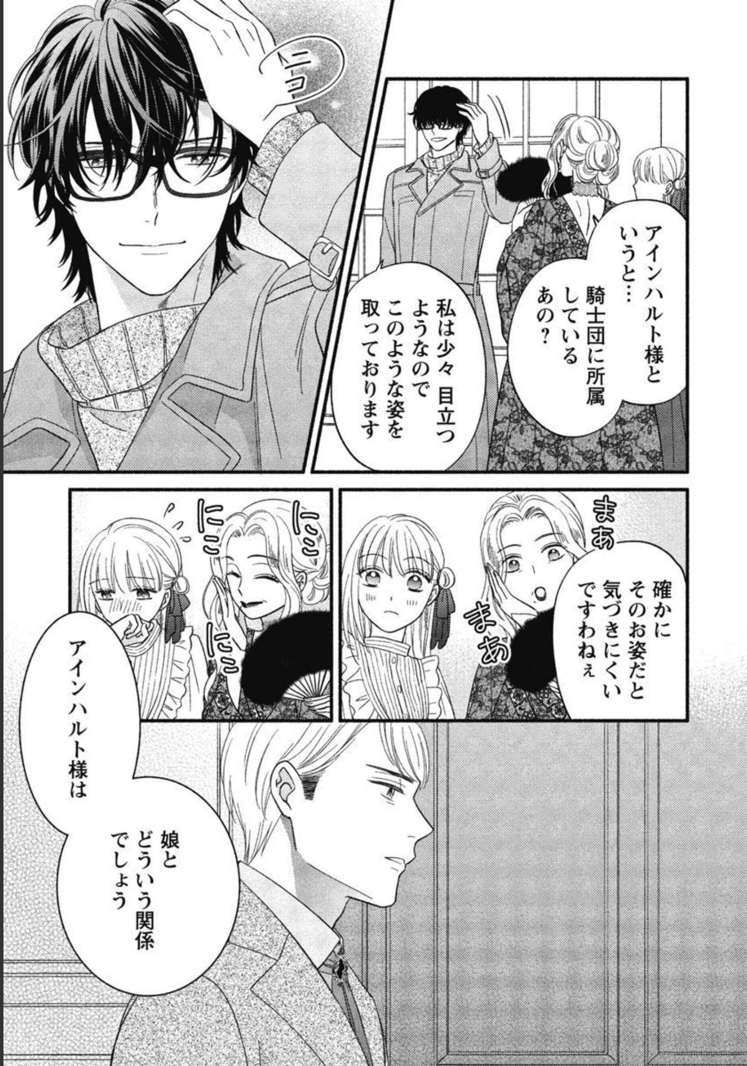 隠れ星は心を繋いで～婚約を解消した後の、美味しいご飯と恋のお話～ 第11話 - Trang 21