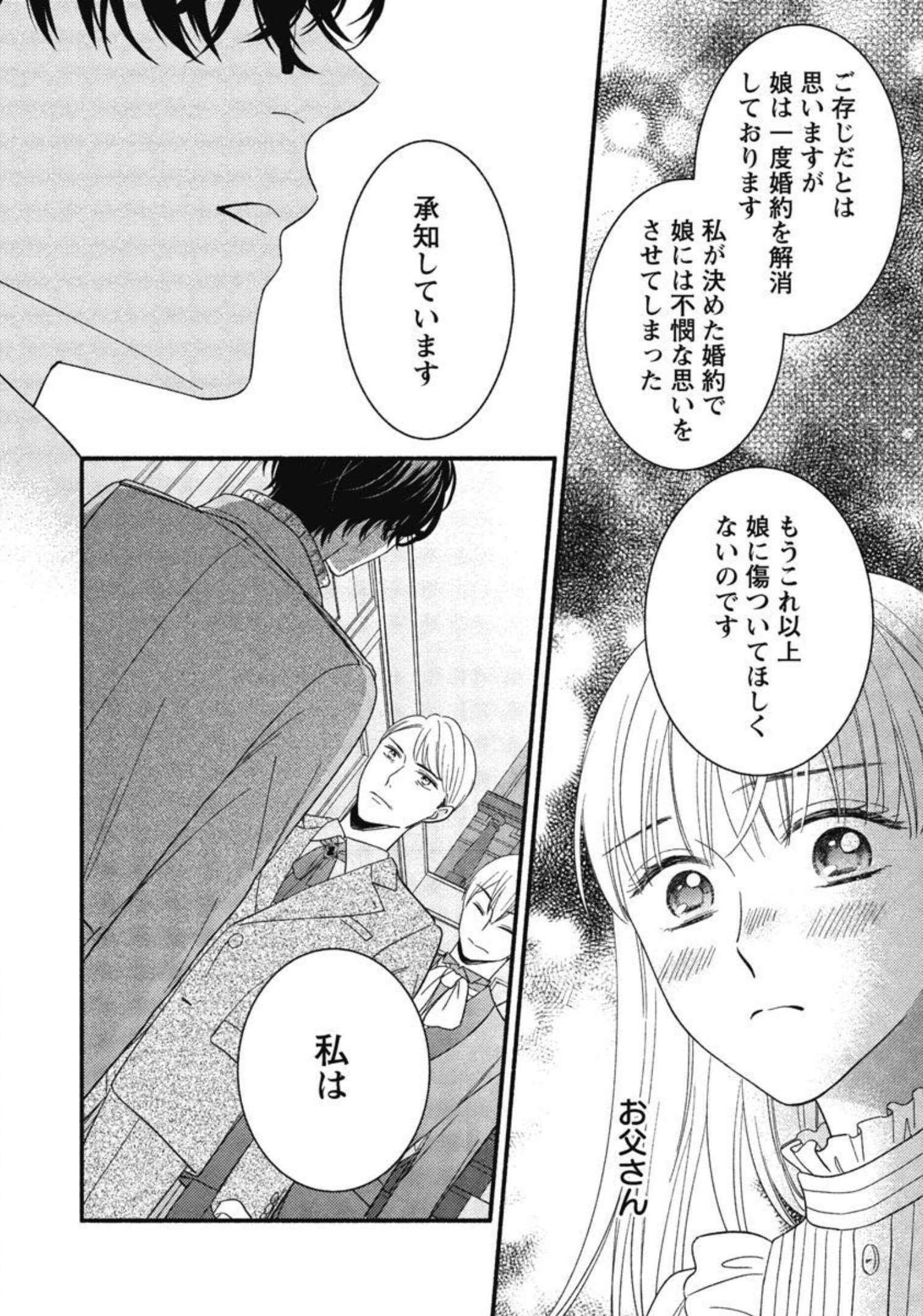隠れ星は心を繋いで～婚約を解消した後の、美味しいご飯と恋のお話～ 第11話 - Trang 22