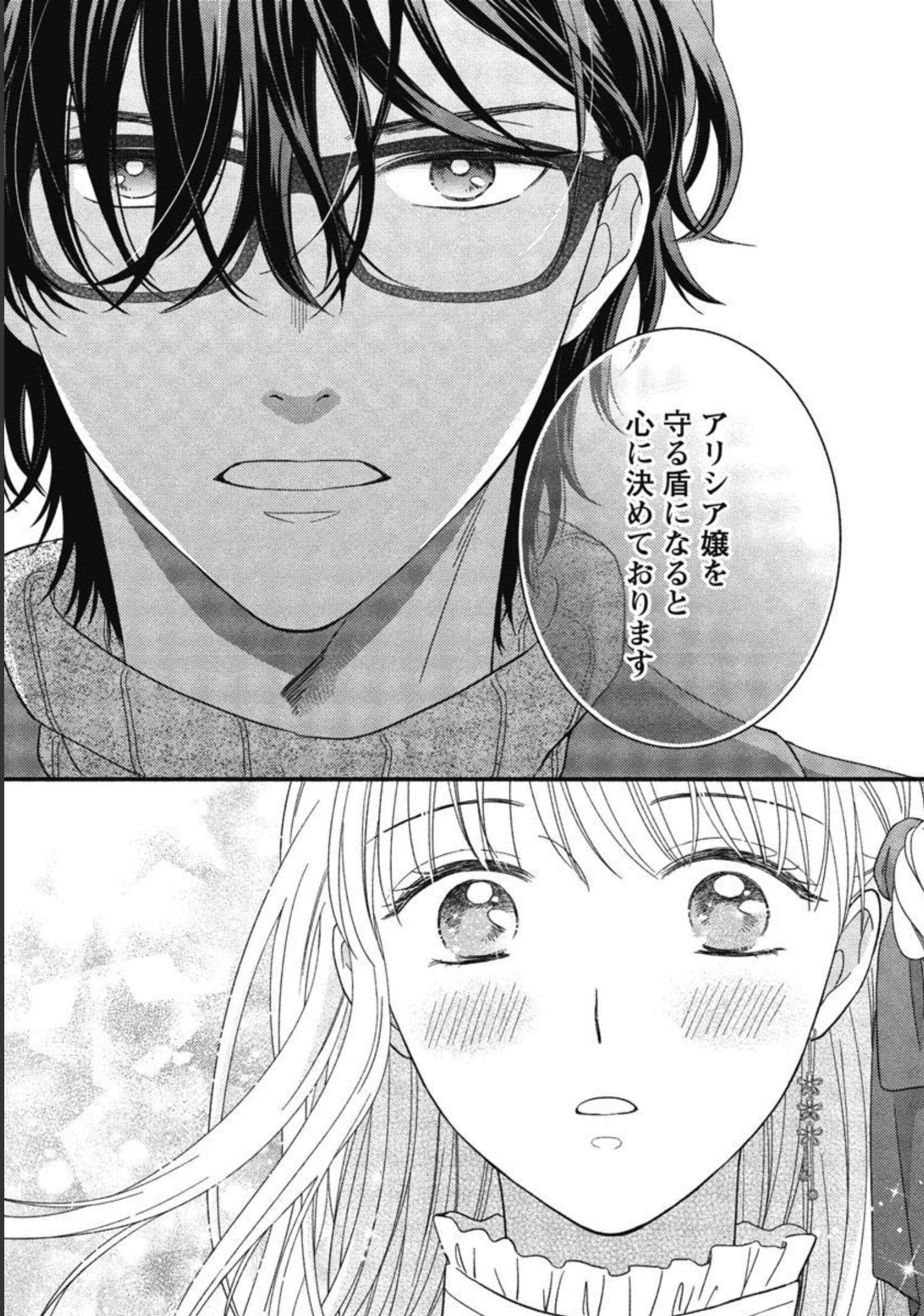 隠れ星は心を繋いで～婚約を解消した後の、美味しいご飯と恋のお話～ 第11話 - Trang 23