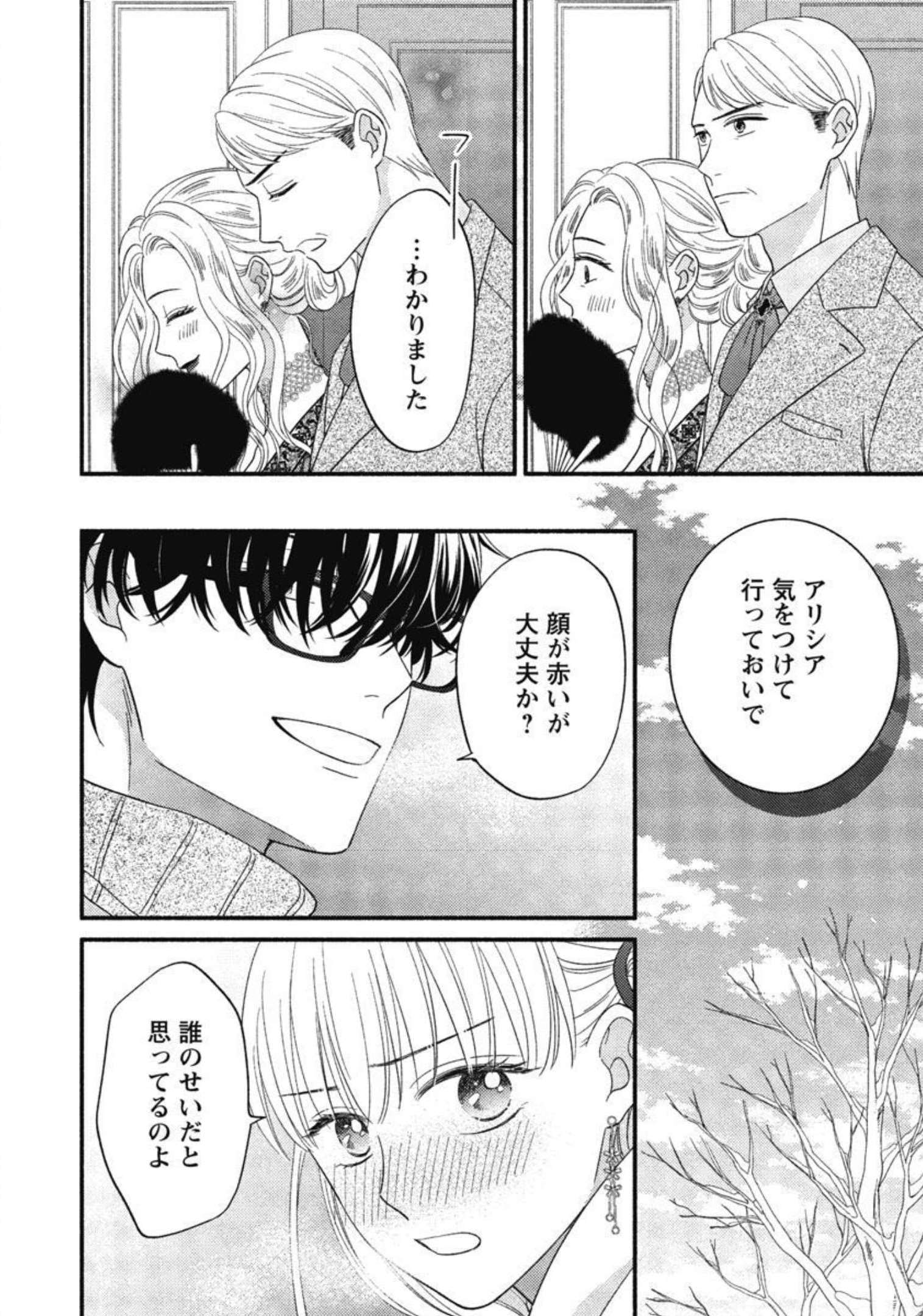 隠れ星は心を繋いで～婚約を解消した後の、美味しいご飯と恋のお話～ 第11話 - Trang 24