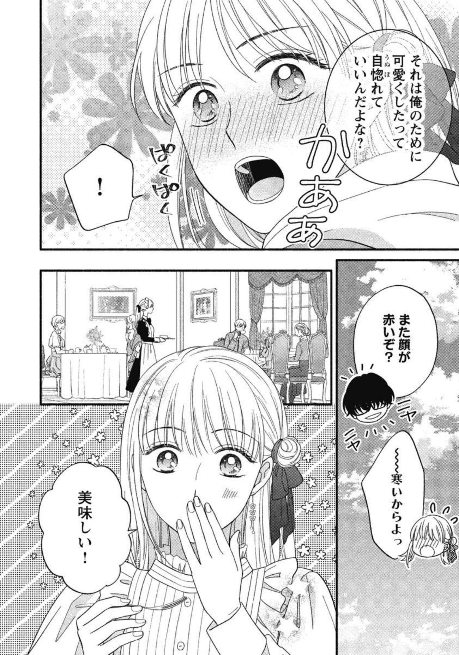 隠れ星は心を繋いで～婚約を解消した後の、美味しいご飯と恋のお話～ 第11話 - Trang 26