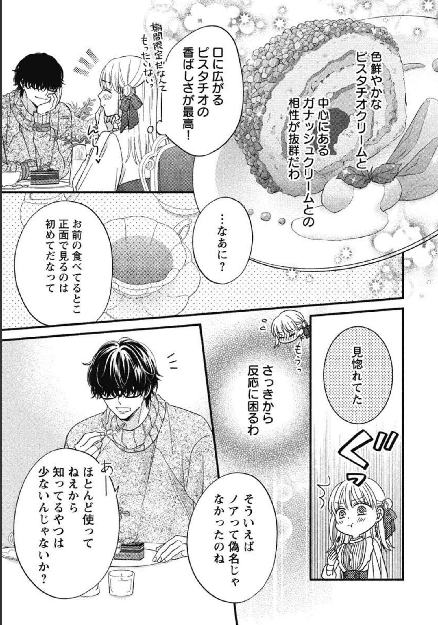 隠れ星は心を繋いで～婚約を解消した後の、美味しいご飯と恋のお話～ 第11話 - Trang 27