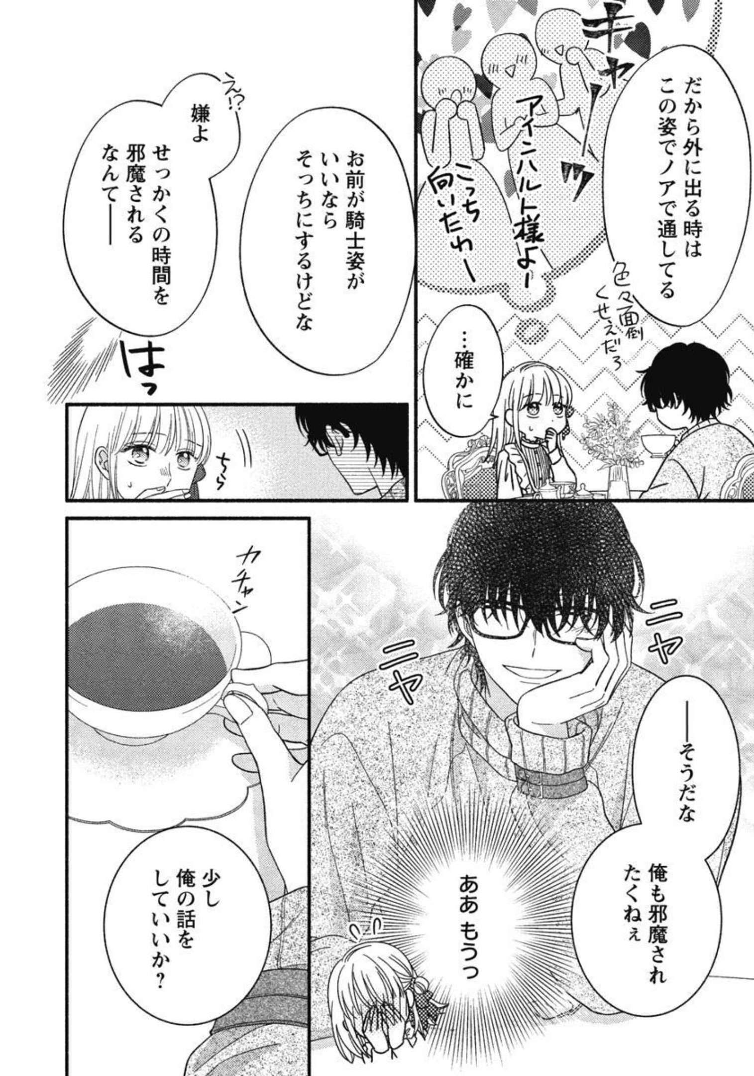 隠れ星は心を繋いで～婚約を解消した後の、美味しいご飯と恋のお話～ 第11話 - Trang 28