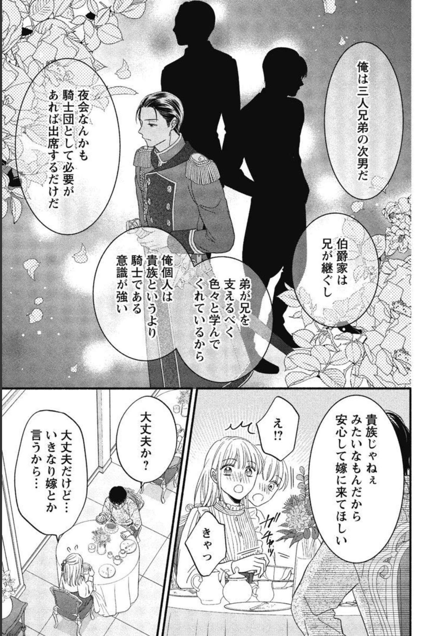 隠れ星は心を繋いで～婚約を解消した後の、美味しいご飯と恋のお話～ 第11話 - Trang 29