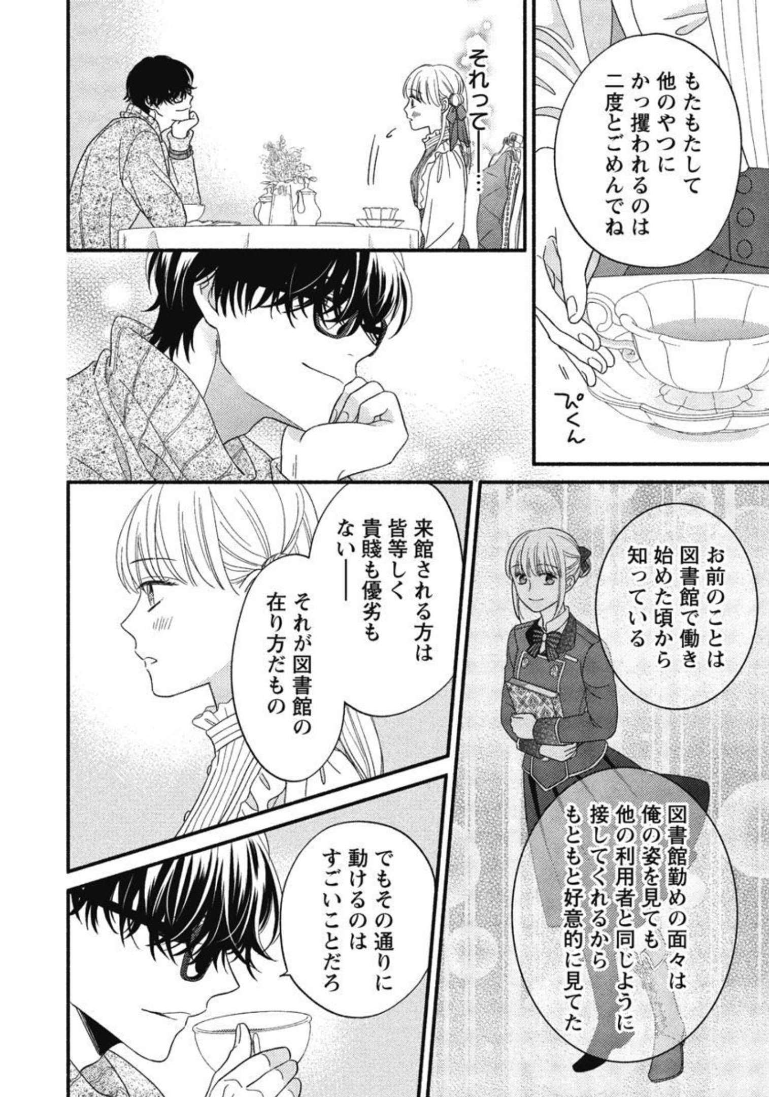 隠れ星は心を繋いで～婚約を解消した後の、美味しいご飯と恋のお話～ 第11話 - Trang 30