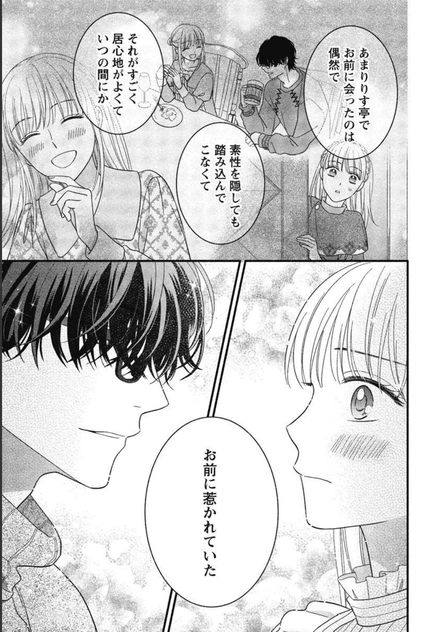 隠れ星は心を繋いで～婚約を解消した後の、美味しいご飯と恋のお話～ 第11話 - Trang 31