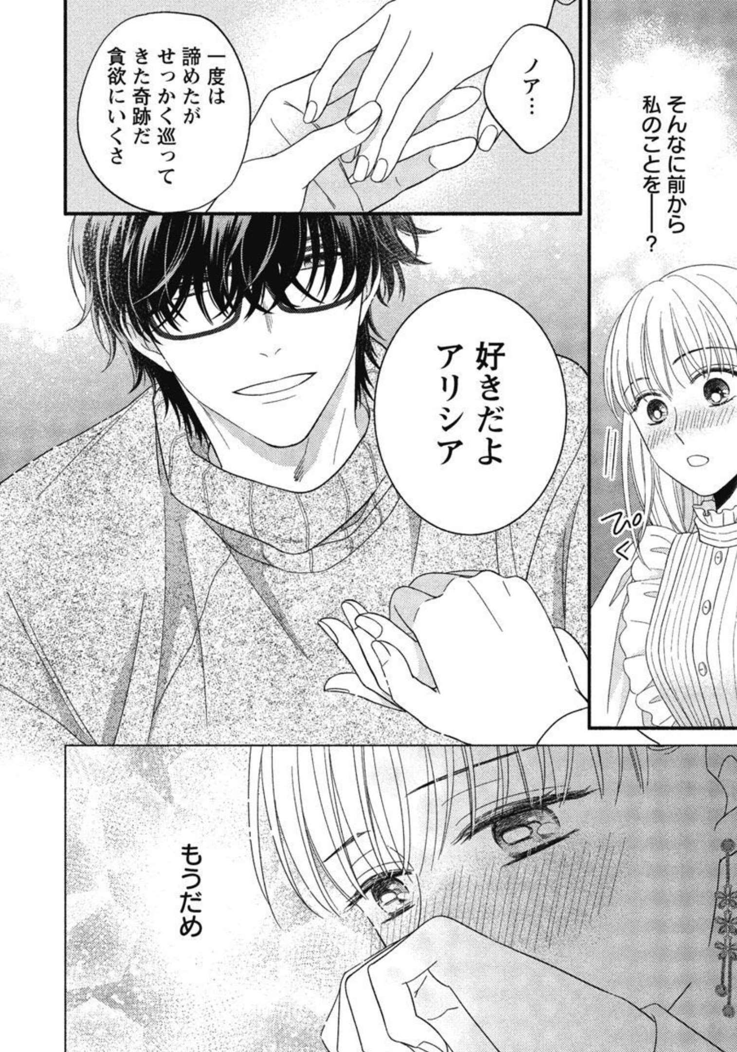 隠れ星は心を繋いで～婚約を解消した後の、美味しいご飯と恋のお話～ 第11話 - Trang 32