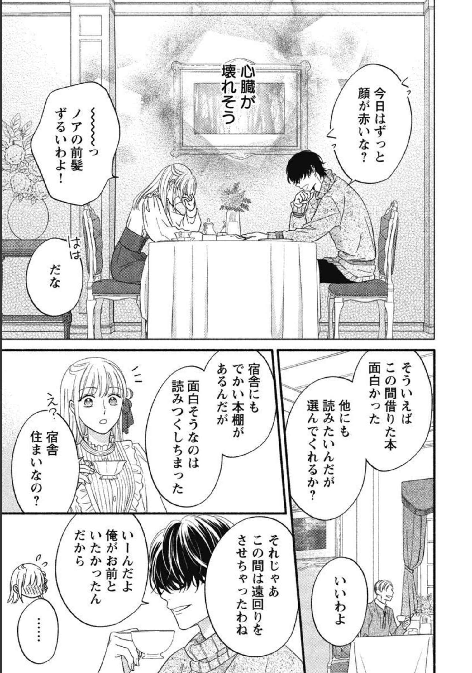 隠れ星は心を繋いで～婚約を解消した後の、美味しいご飯と恋のお話～ 第11話 - Trang 33