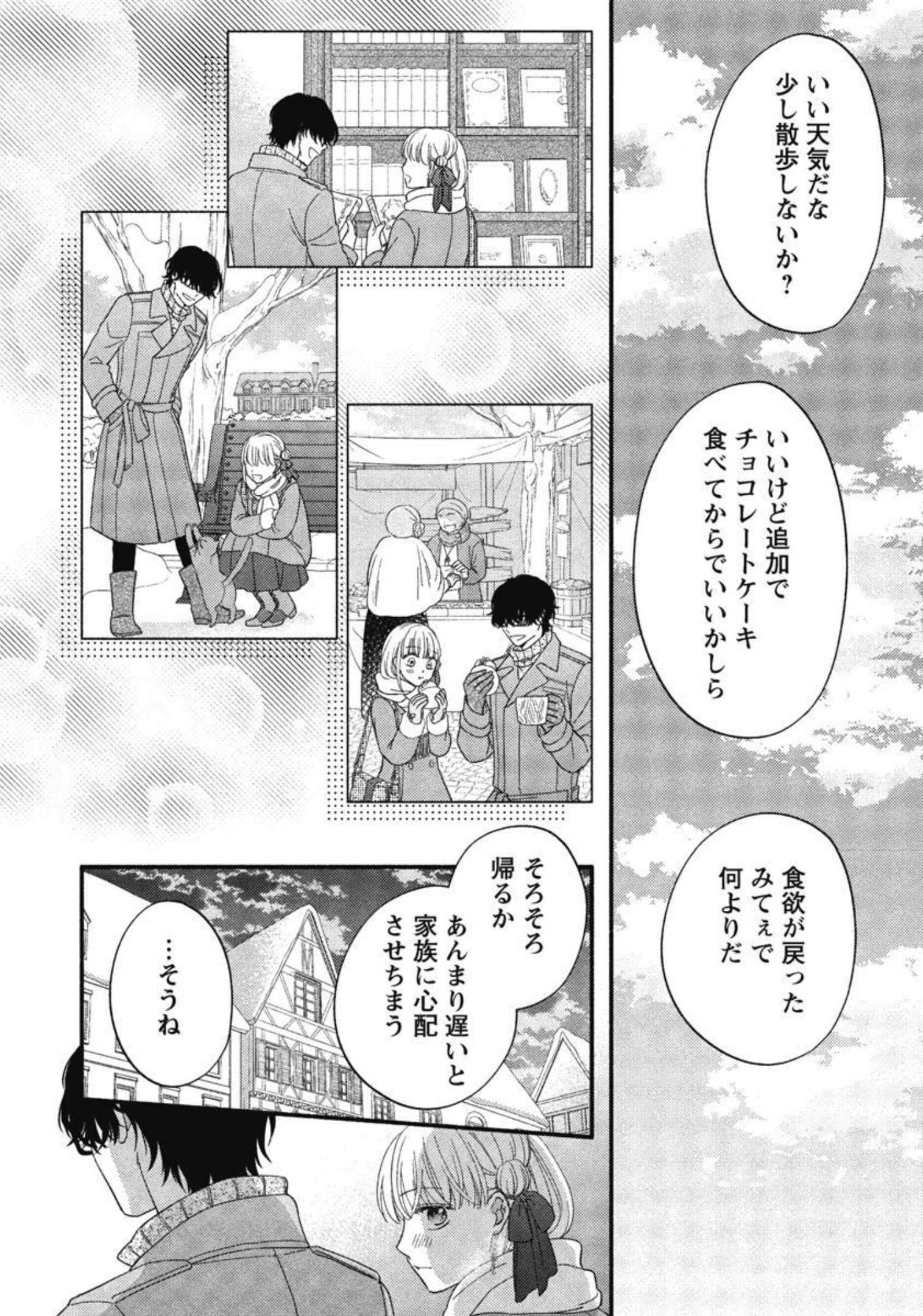 隠れ星は心を繋いで～婚約を解消した後の、美味しいご飯と恋のお話～ 第11話 - Trang 34