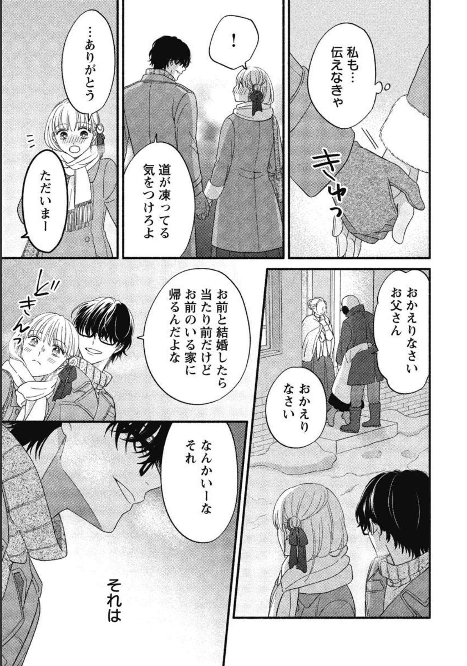 隠れ星は心を繋いで～婚約を解消した後の、美味しいご飯と恋のお話～ 第11話 - Trang 35