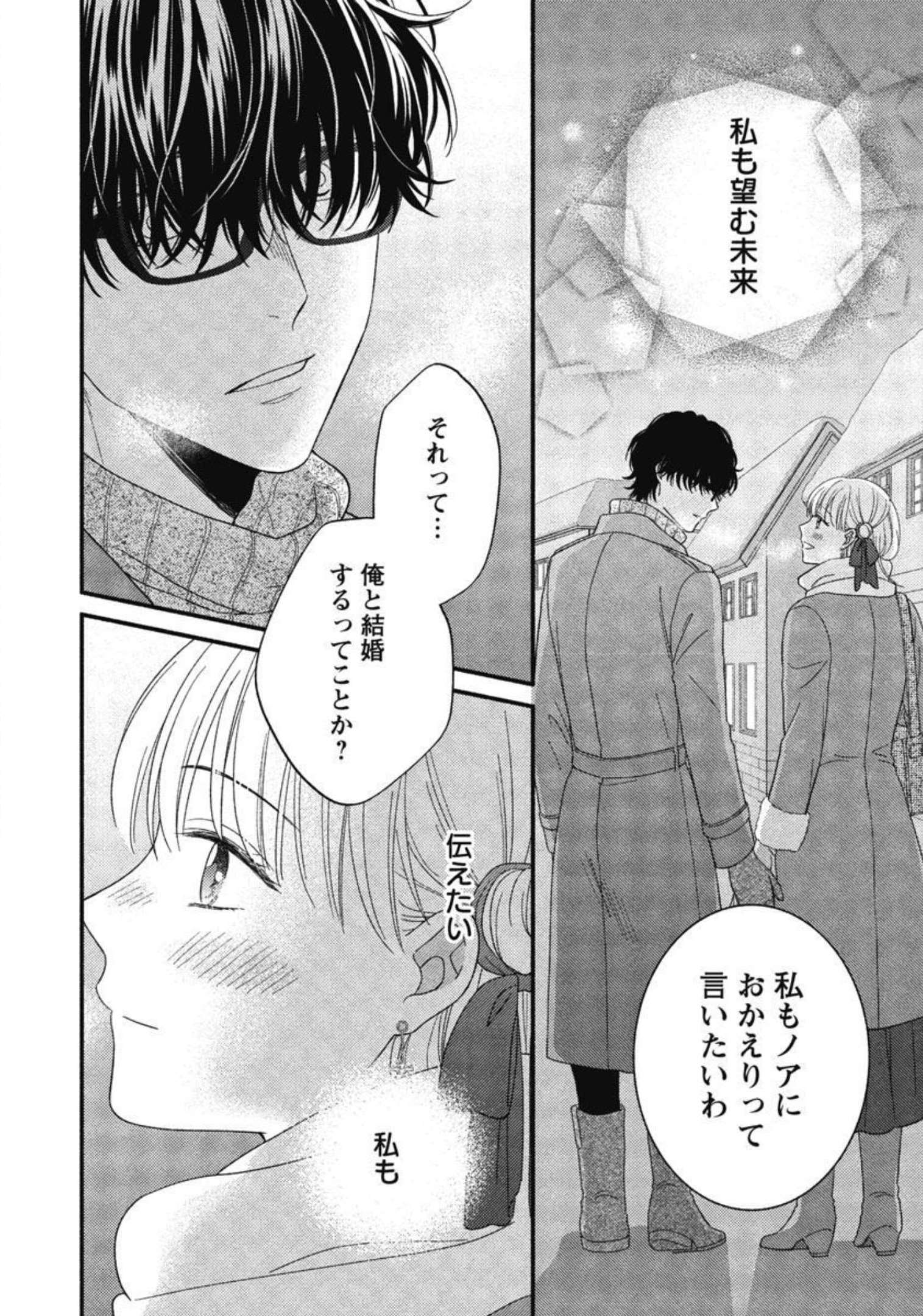 隠れ星は心を繋いで～婚約を解消した後の、美味しいご飯と恋のお話～ 第11話 - Trang 36