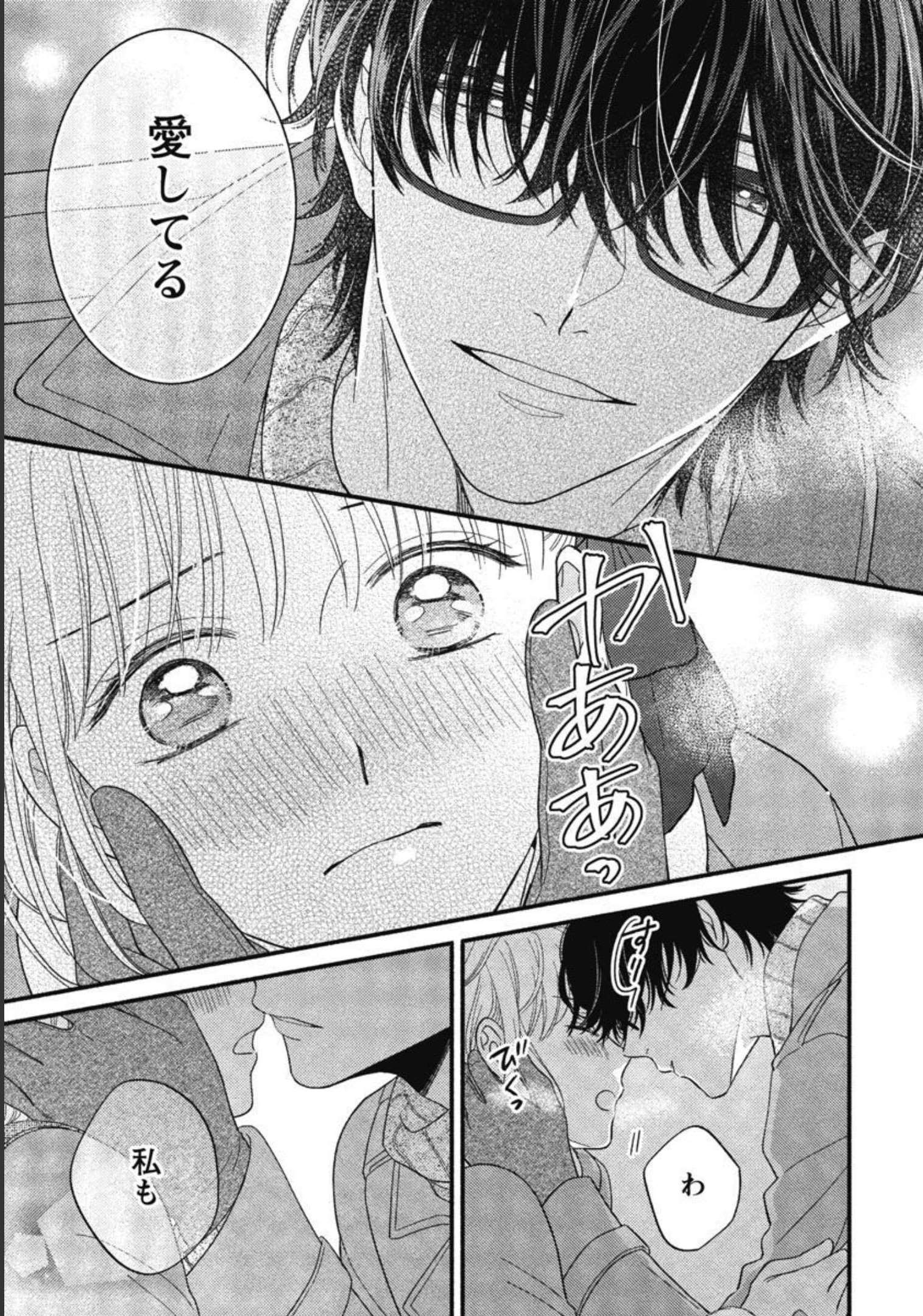 隠れ星は心を繋いで～婚約を解消した後の、美味しいご飯と恋のお話～ 第11話 - Trang 39