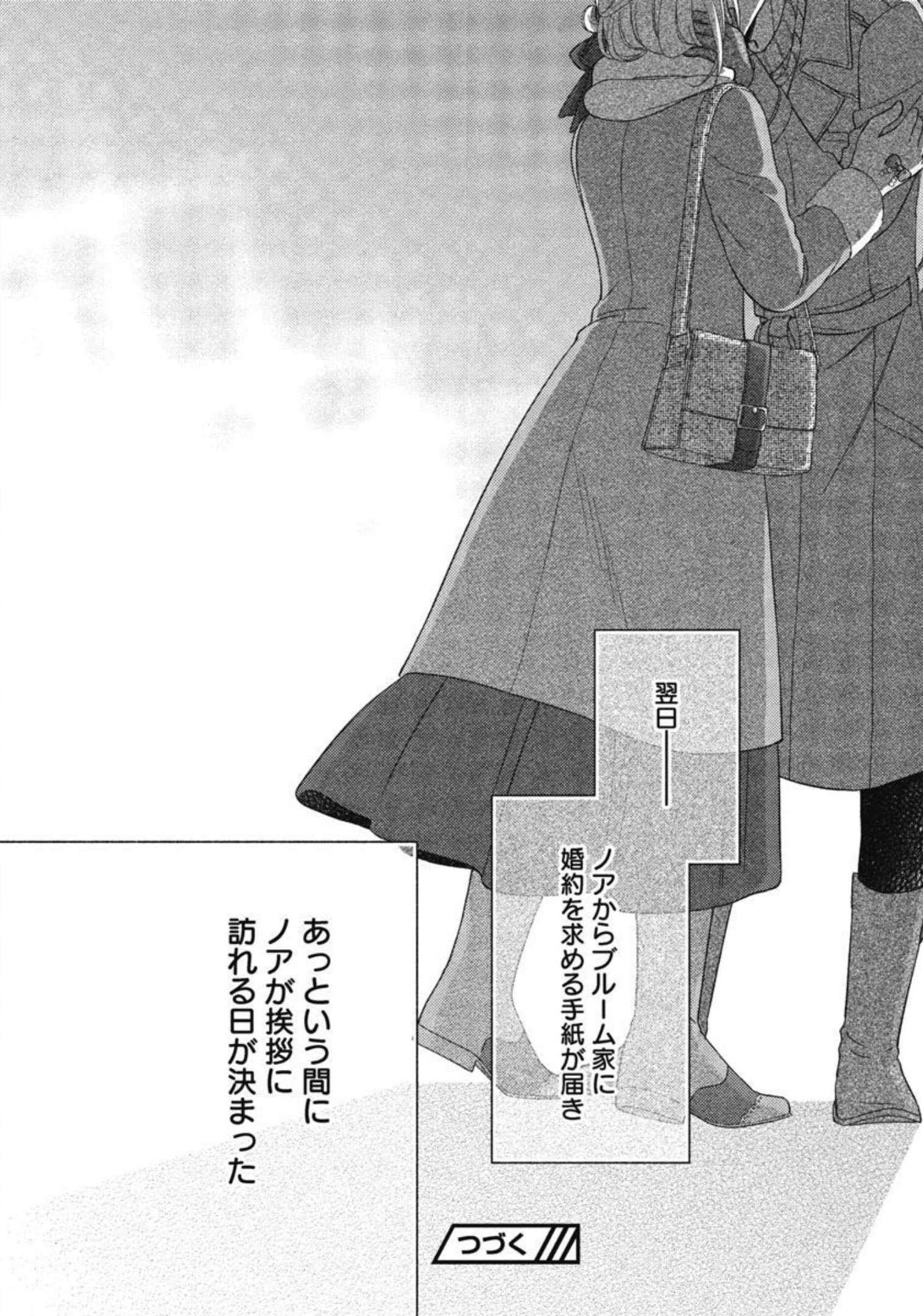 隠れ星は心を繋いで～婚約を解消した後の、美味しいご飯と恋のお話～ 第11話 - Trang 40