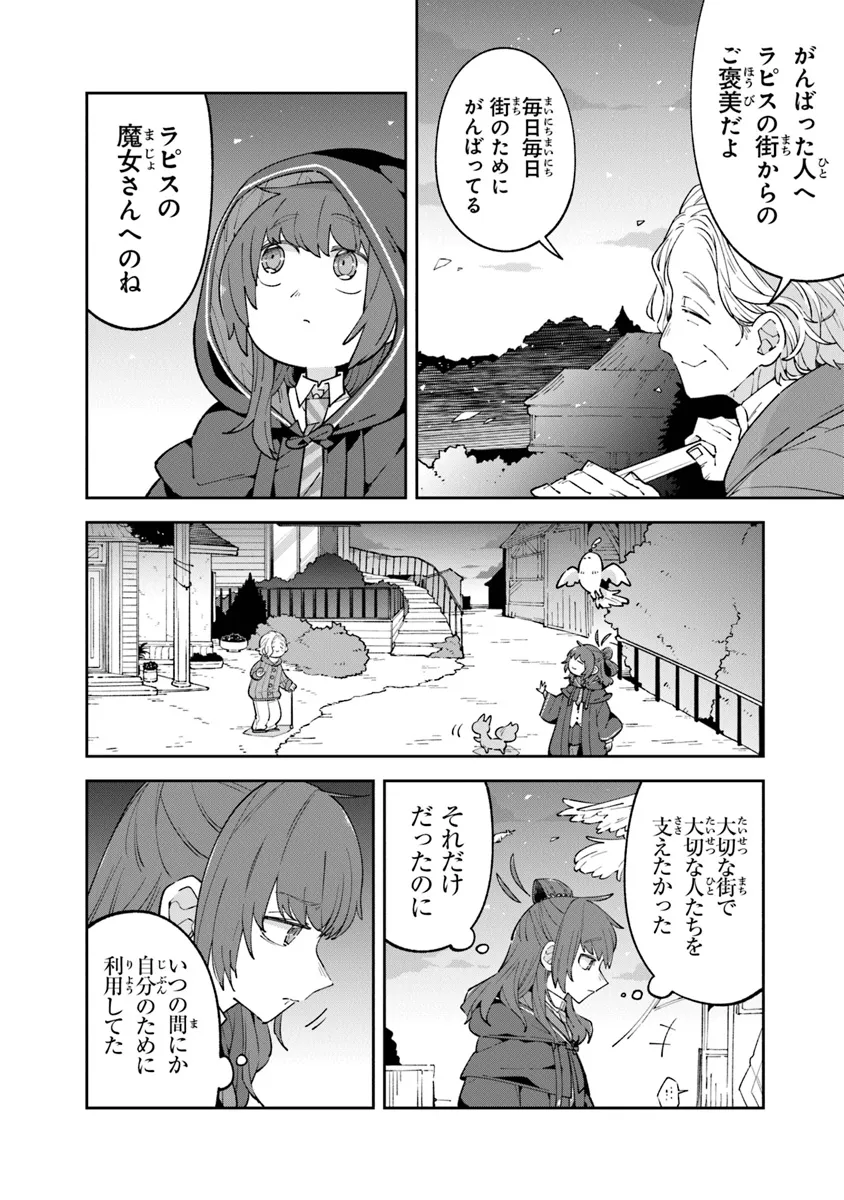 ある魔女が死ぬまで 終わりの言葉と始まりの涙 - 第15話 - Page 6