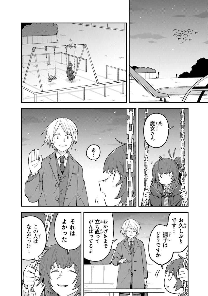 ある魔女が死ぬまで 終わりの言葉と始まりの涙 - 第15話 - Page 8