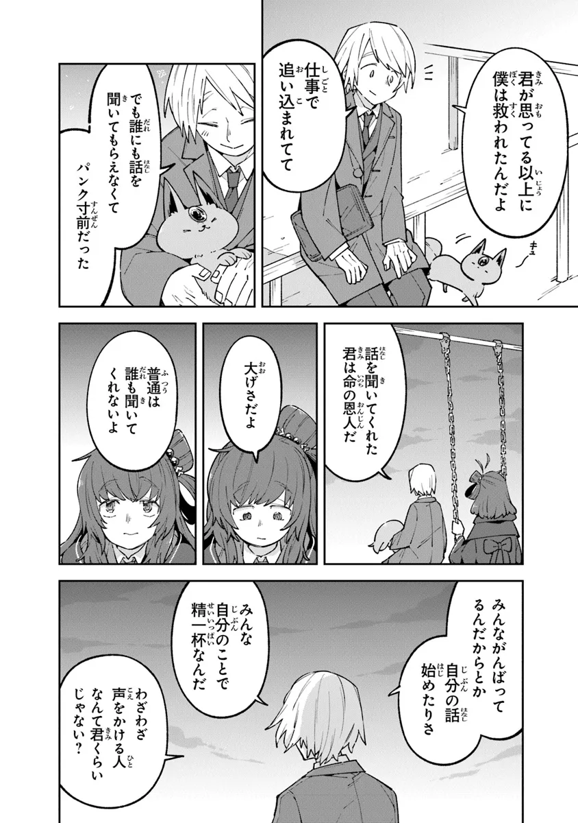 ある魔女が死ぬまで 終わりの言葉と始まりの涙 - 第15話 - Page 10