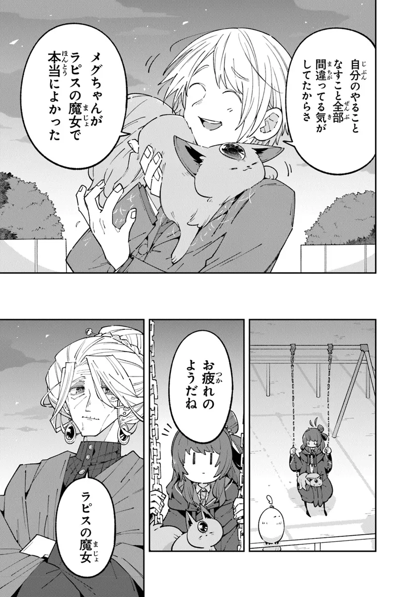 ある魔女が死ぬまで 終わりの言葉と始まりの涙 - 第15話 - Page 11