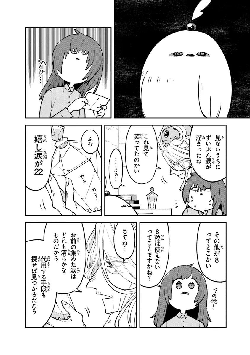 ある魔女が死ぬまで 終わりの言葉と始まりの涙 - 第14話 - Page 4