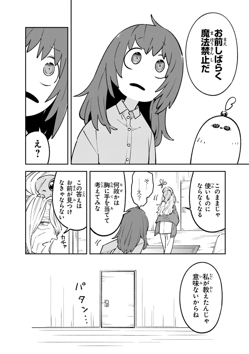 ある魔女が死ぬまで 終わりの言葉と始まりの涙 - 第14話 - Page 8