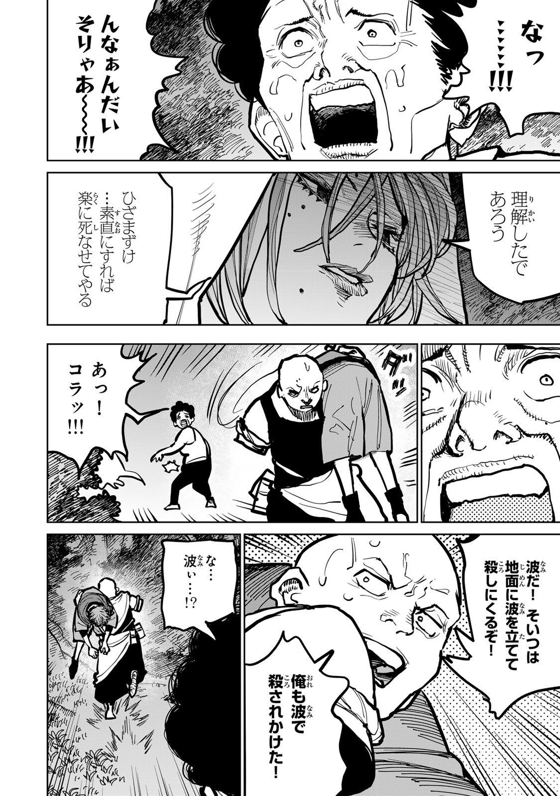 追放されたチート付与魔術師は気ままなセカンドライフを謳歌する。 - 第45話 - Page 6