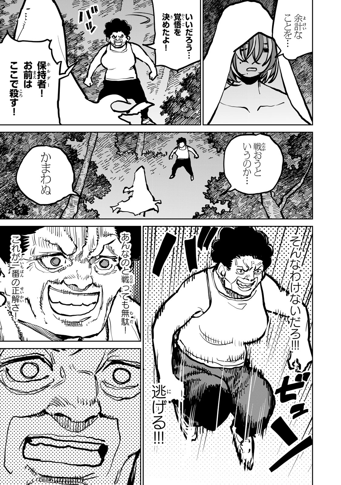 追放されたチート付与魔術師は気ままなセカンドライフを謳歌する。 - 第45話 - Page 7