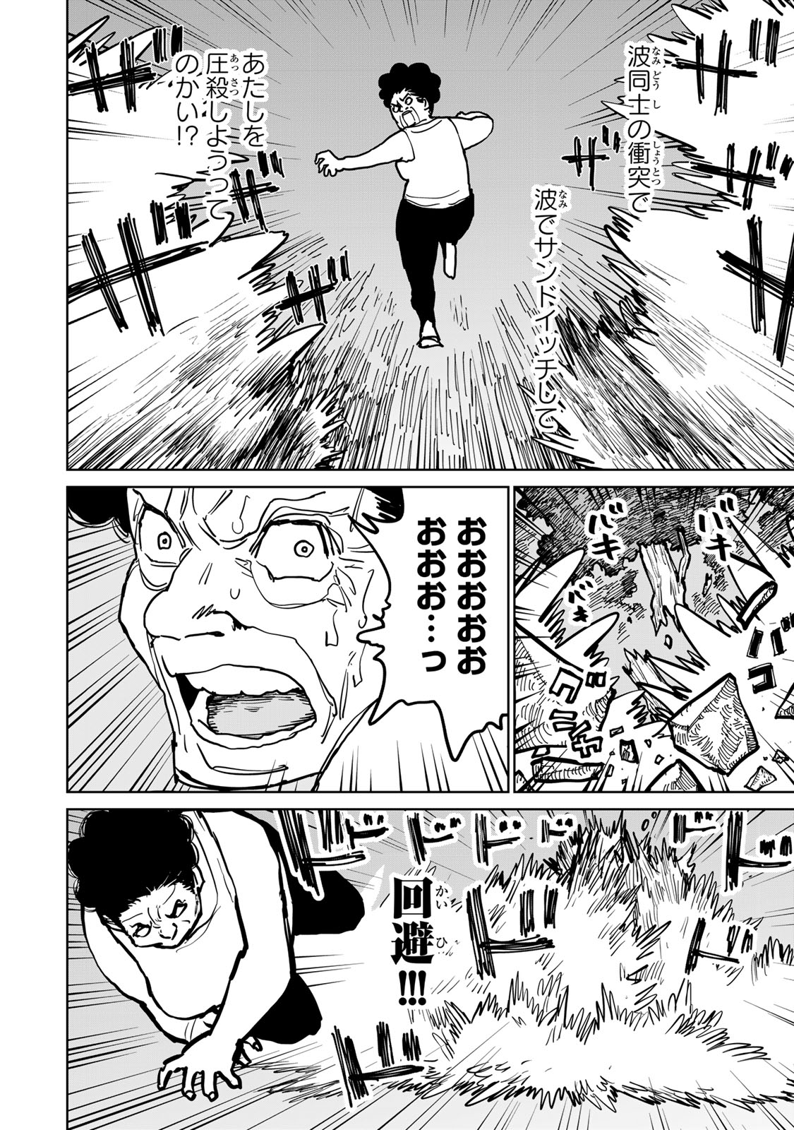 追放されたチート付与魔術師は気ままなセカンドライフを謳歌する。 - 第45話 - Page 14