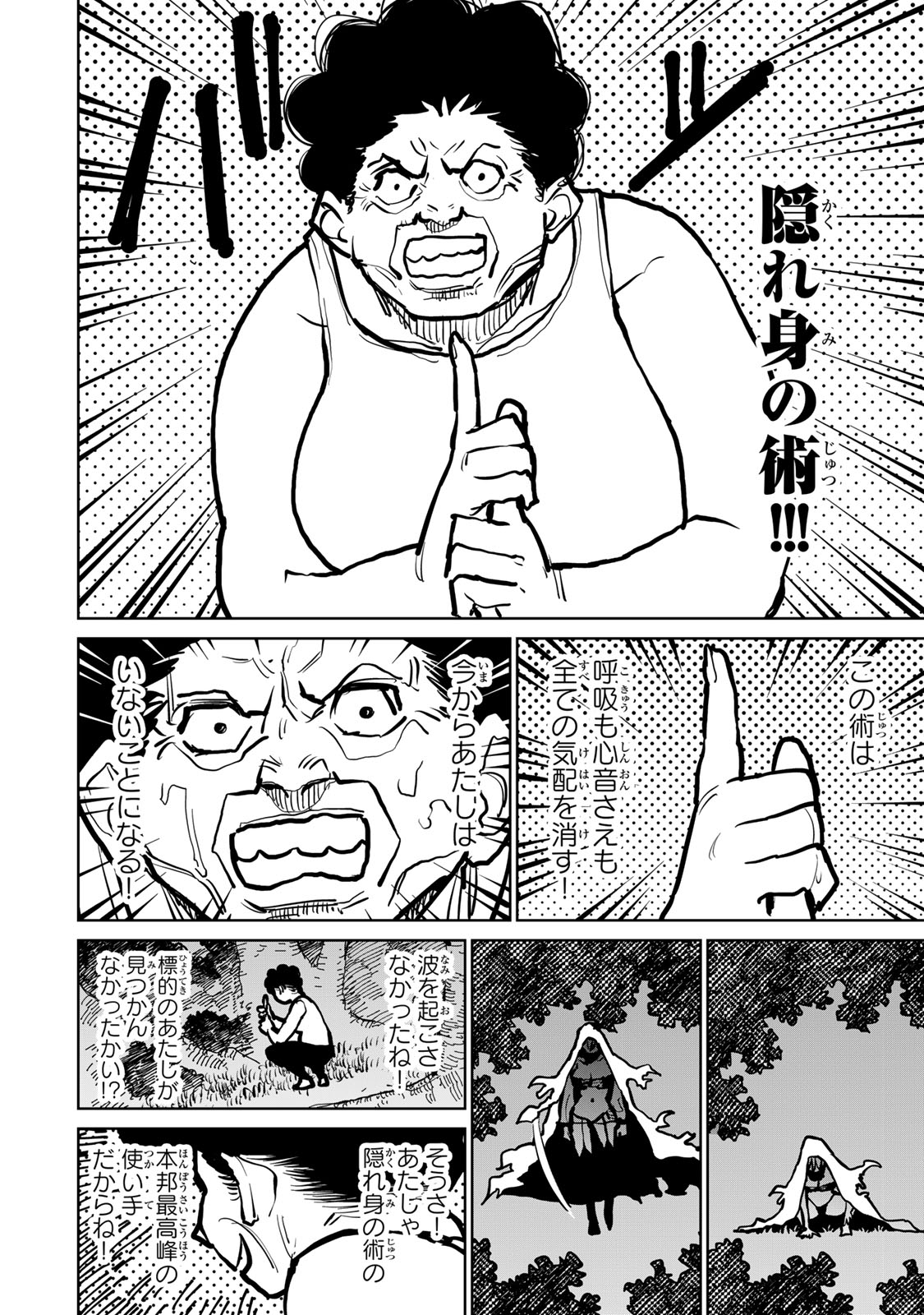 追放されたチート付与魔術師は気ままなセカンドライフを謳歌する。 - 第45話 - Page 16