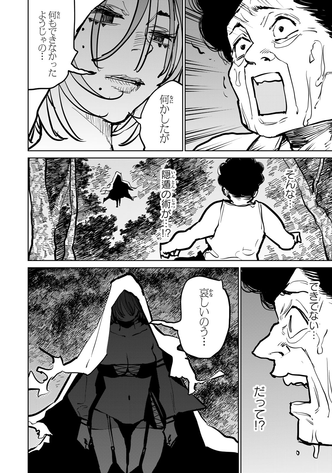 追放されたチート付与魔術師は気ままなセカンドライフを謳歌する。 - 第45話 - Page 18