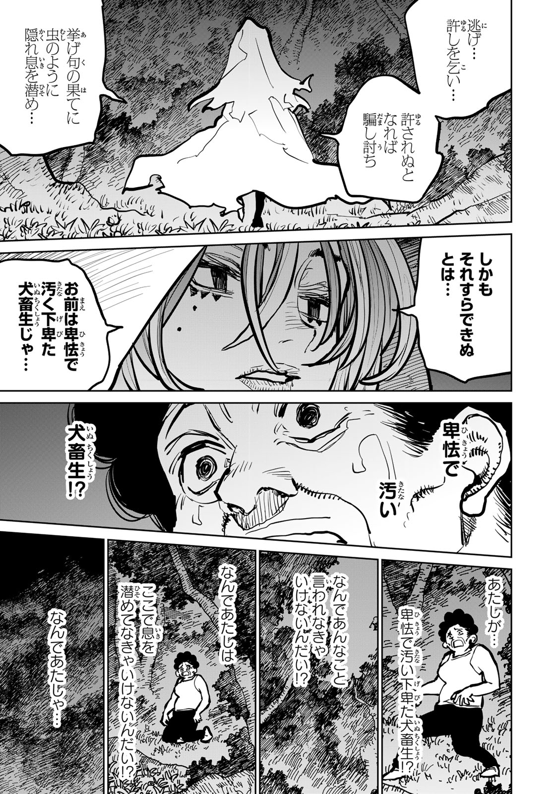 追放されたチート付与魔術師は気ままなセカンドライフを謳歌する。 - 第45話 - Page 19