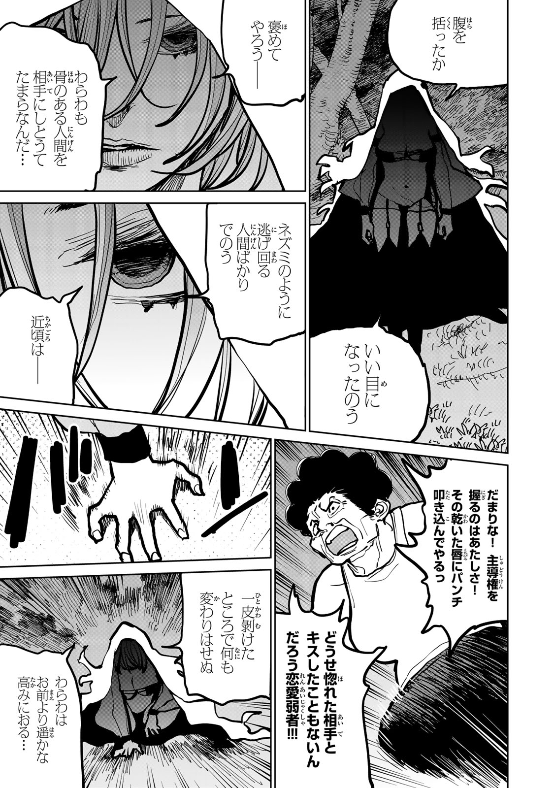 追放されたチート付与魔術師は気ままなセカンドライフを謳歌する。 - 第45話 - Page 25