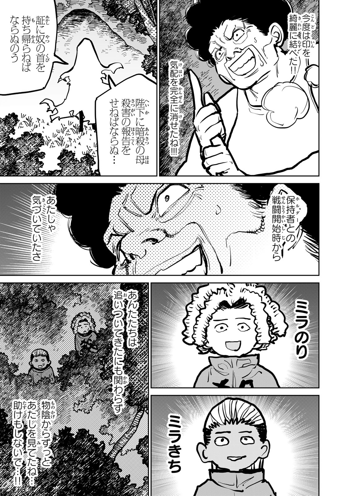 追放されたチート付与魔術師は気ままなセカンドライフを謳歌する。 - 第45話 - Page 29