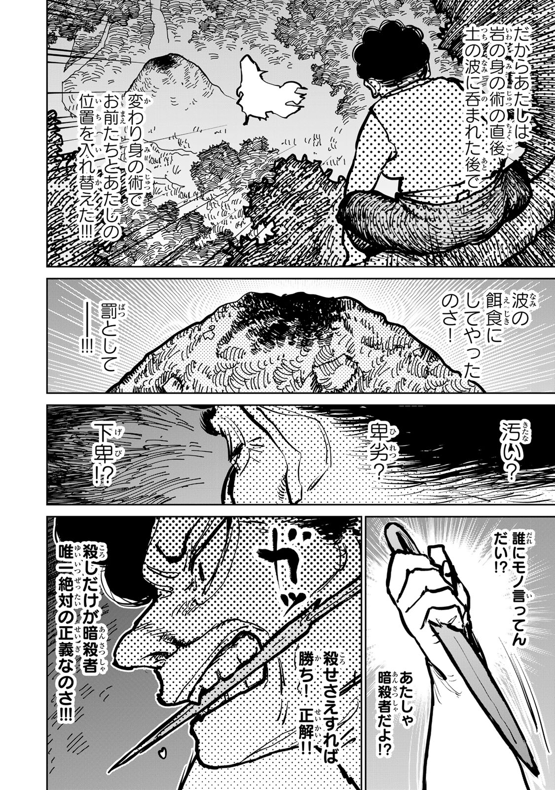 追放されたチート付与魔術師は気ままなセカンドライフを謳歌する。 - 第45話 - Page 30