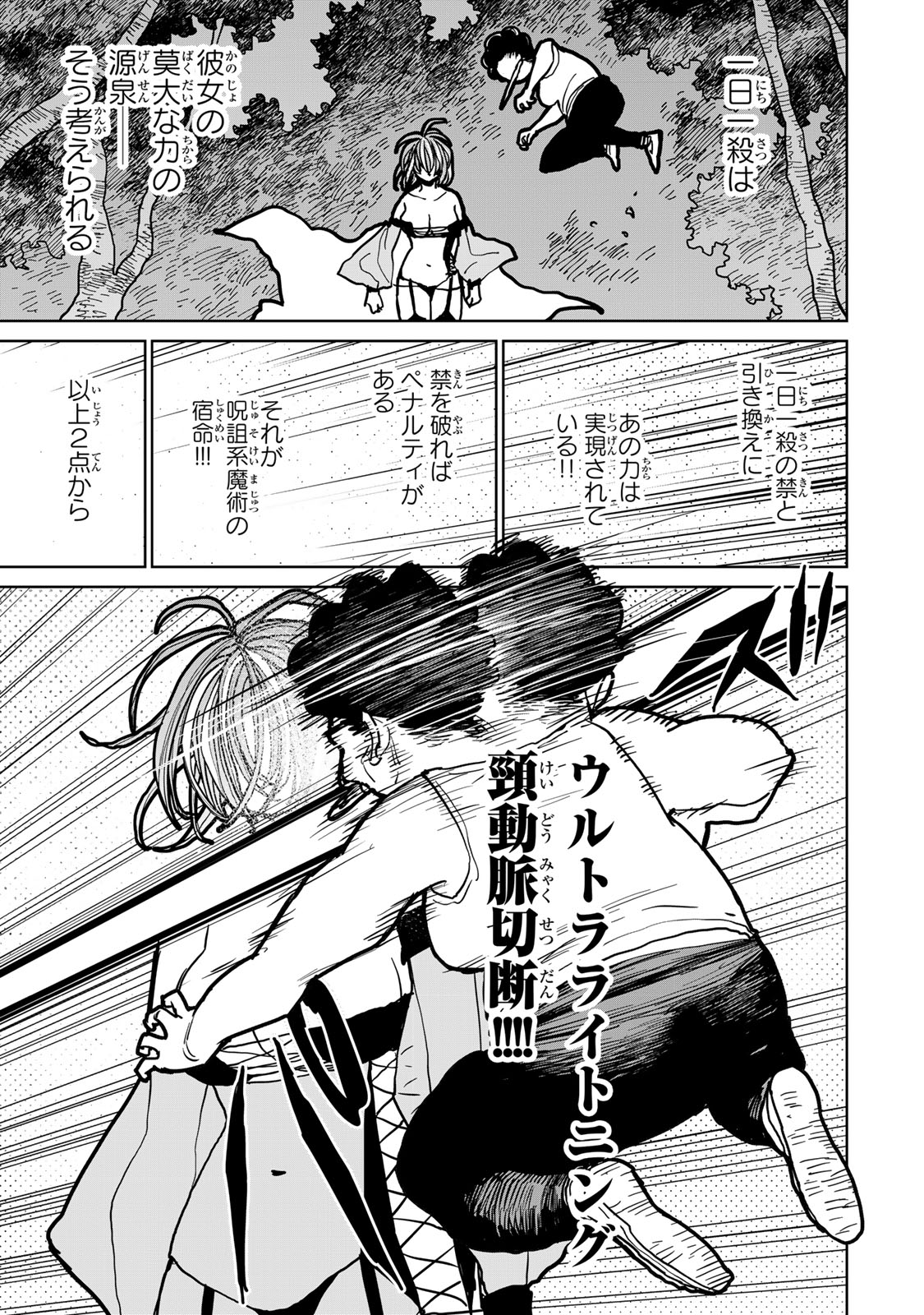 追放されたチート付与魔術師は気ままなセカンドライフを謳歌する。 - 第45話 - Page 33