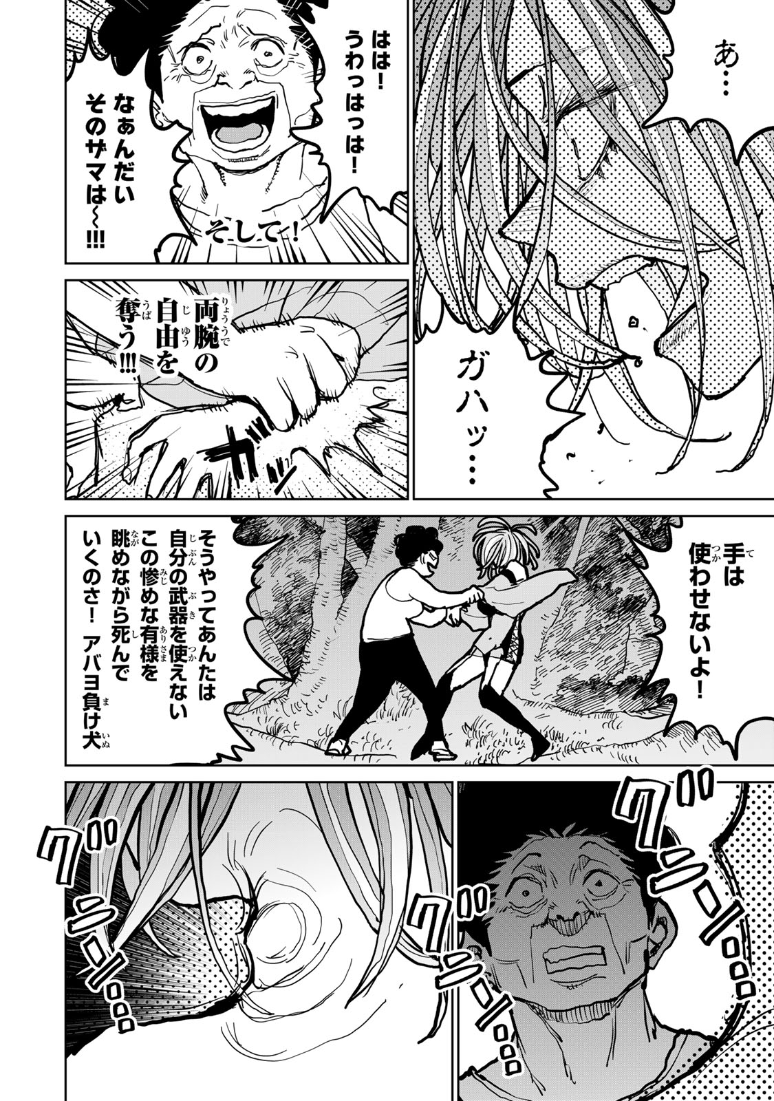 追放されたチート付与魔術師は気ままなセカンドライフを謳歌する。 - 第45話 - Page 34