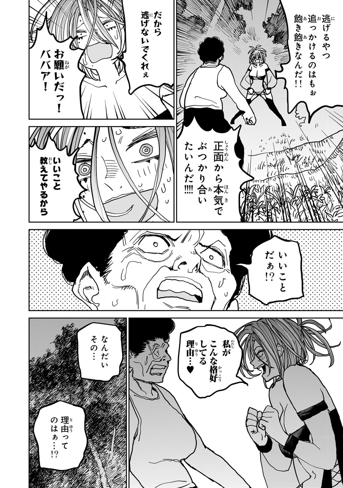 追放されたチート付与魔術師は気ままなセカンドライフを謳歌する。 - 第45話 - Page 38