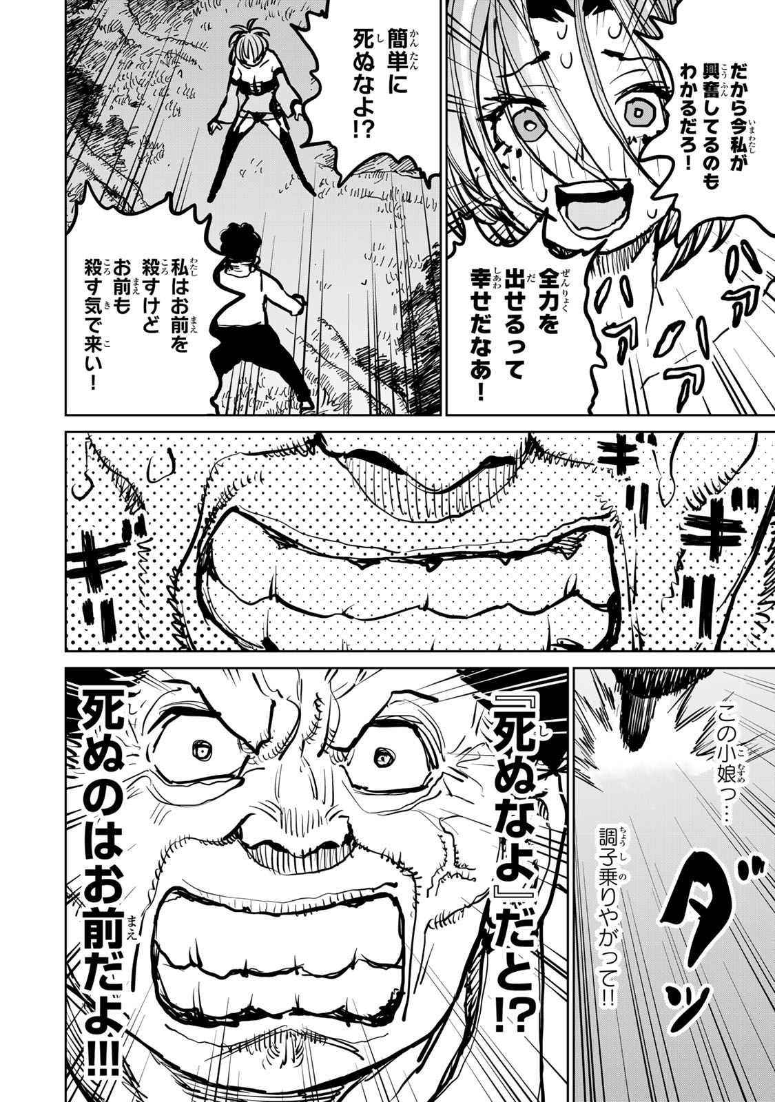 追放されたチート付与魔術師は気ままなセカンドライフを謳歌する。 - 第45話 - Page 40