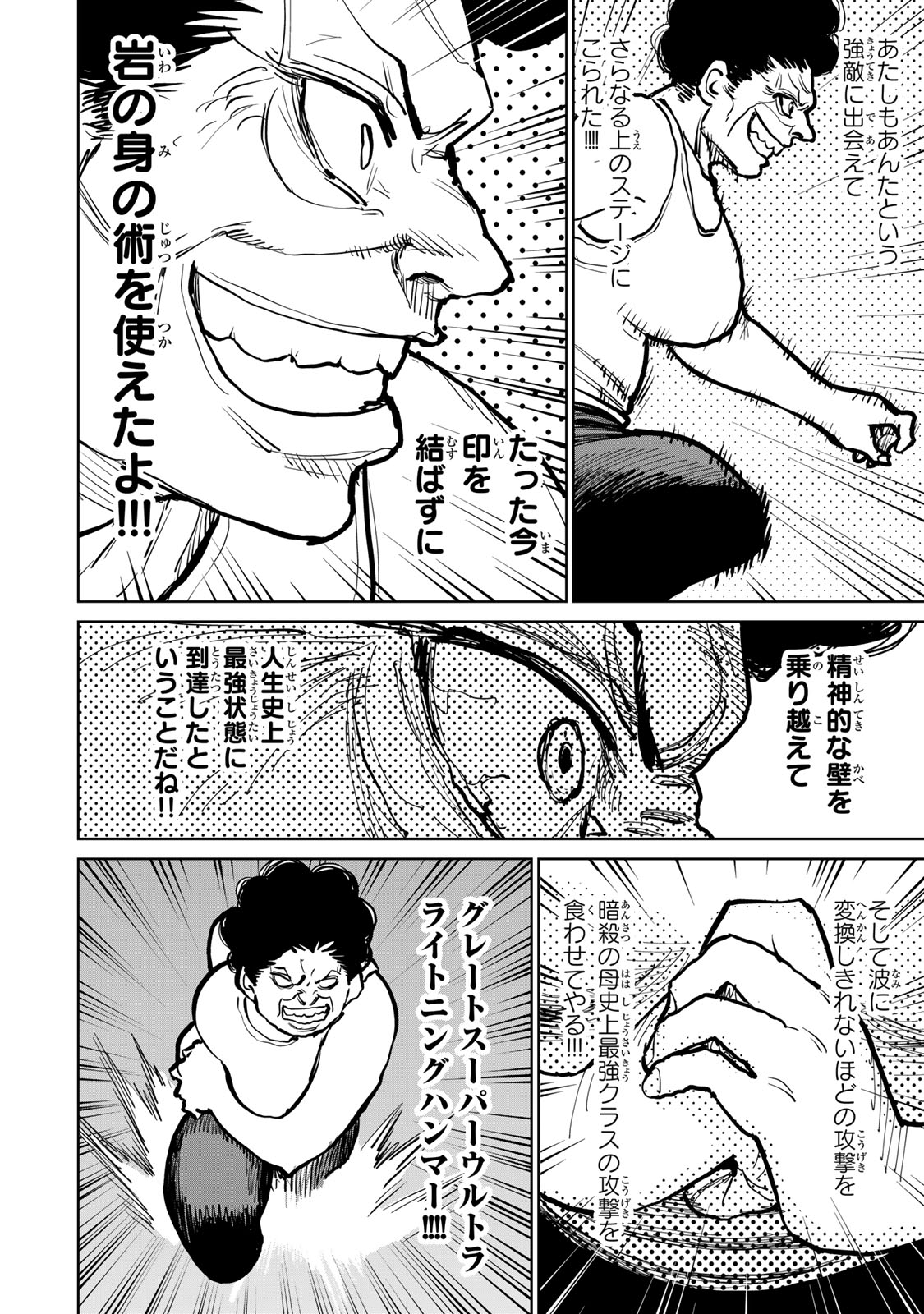 追放されたチート付与魔術師は気ままなセカンドライフを謳歌する。 - 第45話 - Page 42